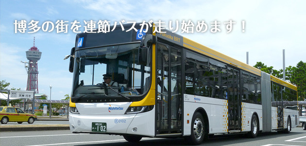 https://hotelnikko-fukuoka-cms.every365.jp連節バス